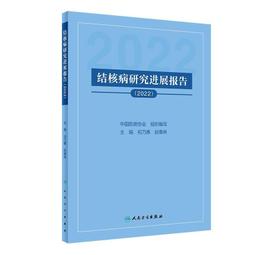 結核病診治指引(第七版) 衛生福利部疾病管制署 臨床醫師 結核病的診治水準 參考指引 五南文化廣場 政府出版品 醫療 歷史價格詳細信息