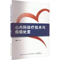 內科診療技術與臨床實踐 蘇小龍 呂麗 張秀明 等 9787571900182 【台灣高教簡體書】 歷史價格詳細信息