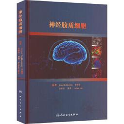 膠質瘤手術學 原著 (澳)邁克爾.E.蘇格 9787504697028 【台灣高等教育出版社】 歷史價格詳細信息