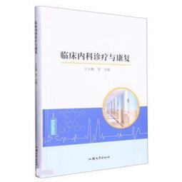 內科診療技術與臨床實踐 蘇小龍 呂麗 張秀明 等 9787571900182 【台灣高教簡體書】 歷史價格詳細信息