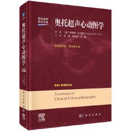 超聲心動圖診斷 (第2版) 楊婭 9787030678645 【台灣高教簡體書】 歷史價格詳細信息