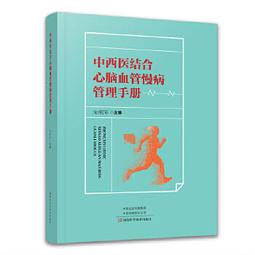 慢病食療手冊 趙敏 吳松 9787513283298 【台灣高等教育出版社】 歷史價格詳細信息