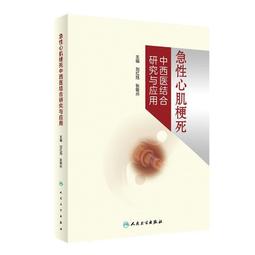 急性冠脈綜合征 心電圖與臨床 晉軍 詹中群 9787534998911 【台灣高教簡體書】 歷史價格詳細信息