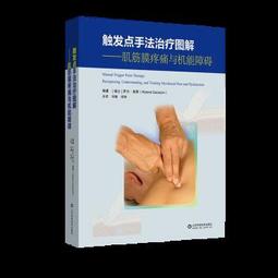 肌筋膜疼痛修復全書：16個常見痛症X 4大放鬆手法 歷史價格詳細信息