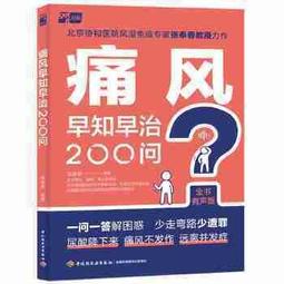 痛風食療全書-有這本就夠了 高振軍 2013-6-1 化學工業 歷史價格詳細信息