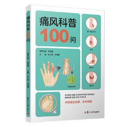 痛風食療全書-有這本就夠了 高振軍 2013-6-1 化學工業 歷史價格詳細信息