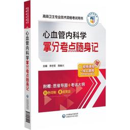 內科學 心血管內科分冊 第2版  住院醫師規範化培訓規劃教材 歷史價格詳細信息