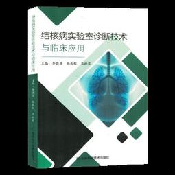 結核病診治指引(第七版) 衛生福利部疾病管制署 臨床醫師 結核病的診治水準 參考指引 五南文化廣場 政府出版品 醫療 歷史價格詳細信息
