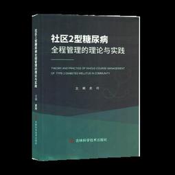 糖尿病的叮嚀 2－生活醫學叢書52 歷史價格詳細信息