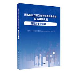 對新型冠狀病毒肺炎說「不」 趙靜 孫斌 上海市女醫師協會 編 9787309148626 【台灣高教簡體書】 歷史價格詳細信息