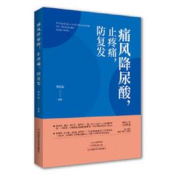 痛風食療全書-有這本就夠了 高振軍 2013-6-1 化學工業 歷史價格詳細信息