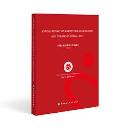 中國心血管健康與疾病報告 (2022) 國家心血管病中心 9787567921887 【台灣高等教育出版社】 歷史價格詳細信息