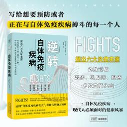 自體免疫自救解方：反轉發炎，改善腸躁、排除身體毒素的革命性療法 歷史價格詳細信息