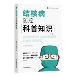 結核病診治指引(第七版) 衛生福利部疾病管制署 臨床醫師 結核病的診治水準 參考指引 五南文化廣場 政府出版品 醫療 歷史價格詳細信息