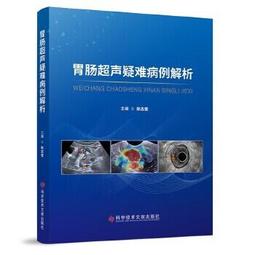 胃腸腫瘤循證及多學科綜合治療 (美)塔尼奧斯.貝凱伊-薩博 9787543342606 【台灣高等教育出版社】 歷史價格詳細信息