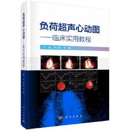 超聲心動圖診斷 (第2版) 楊婭 9787030678645 【台灣高教簡體書】 歷史價格詳細信息