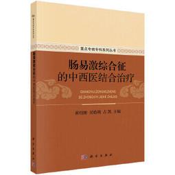中西醫結合治療甲狀腺相關疾病【醫學 中醫】 歷史價格詳細信息