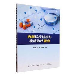 內科診療技術與臨床實踐 蘇小龍 呂麗 張秀明 等 9787571900182 【台灣高教簡體書】 歷史價格詳細信息