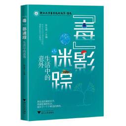 生活中的毒：看不見的隱形殺手 歷史價格詳細信息