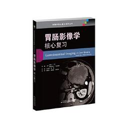 胃腸腫瘤循證及多學科綜合治療 (美)塔尼奧斯.貝凱伊-薩博 9787543342606 【台灣高等教育出版社】 歷史價格詳細信息
