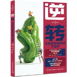 逆轉 新發高血壓可康復 陳偉偉 9787518439577 【台灣高教簡體書】 歷史價格詳細信息