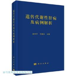 遺傳性腎結石 徐華 葉章群 曾國華 主審 9787307228085 【台灣高教簡體書】 歷史價格詳細信息