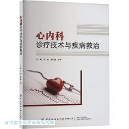內科診療技術與臨床實踐 蘇小龍 呂麗 張秀明 等 9787571900182 【台灣高教簡體書】 歷史價格詳細信息