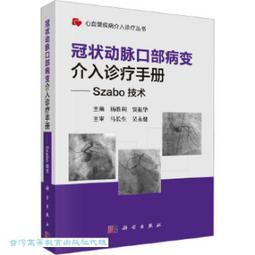 冠狀動脈造影讀片技巧圖解-正常及異常造影 (日)中川義久 (日)林秀隆 9787571419929 【台灣高教簡體書】 歷史價格詳細信息