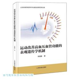 高血壓的飲食指南與防治知識 歷史價格詳細信息