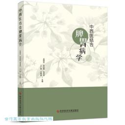 脾胃病臨證新探 新識 新方 何曉暉 編 2012-11-1 人民衛生出版社 歷史價格詳細信息