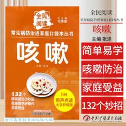 咳嗽方劑證治.中醫專病方劑系列叢書趙俐黎 等 編人民 歷史價格詳細信息