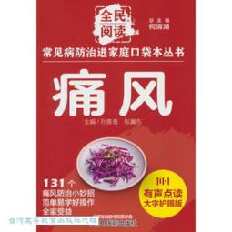 痛風食療全書-有這本就夠了 高振軍 2013-6-1 化學工業 歷史價格詳細信息