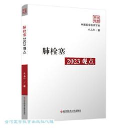 觀•點：台灣現代攝影家觀看的刺點 歷史價格詳細信息