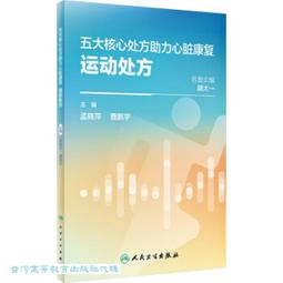 心臟康復營養處方 耿慶山 劉英華 9787535980984 【台灣高等教育出版社】 歷史價格詳細信息