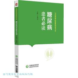 糖尿病患者的運動處方與療效－生活醫學叢書53 歷史價格詳細信息