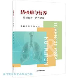 結核病診治指引(第七版) 衛生福利部疾病管制署 臨床醫師 結核病的診治水準 參考指引 五南文化廣場 政府出版品 醫療 歷史價格詳細信息
