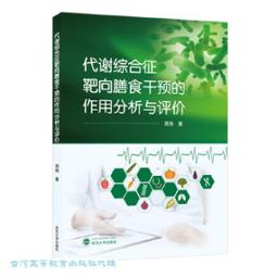 靶向蛋白降解 盛春泉 9787122442055 【台灣高等教育出版社】 歷史價格詳細信息