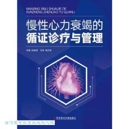 循證抗炎飲食 梁英傑 9787543988170 【台灣高等教育出版社】 歷史價格詳細信息
