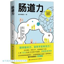 腸道先顧好，免疫力自然好！：日本醫學博士養腸20招，讓你身心都 歷史價格詳細信息