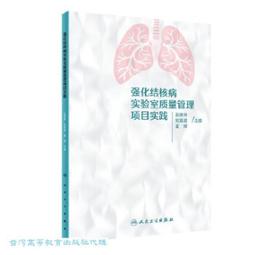 結核病診治指引(第七版) 衛生福利部疾病管制署 臨床醫師 結核病的診治水準 參考指引 五南文化廣場 政府出版品 醫療 歷史價格詳細信息
