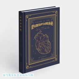 心臟的故事：令人著迷卻又難以捉摸的生命核心 歷史價格詳細信息