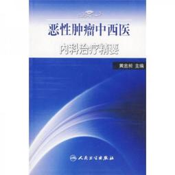 惡性腫瘤支持與姑息治療學 王傑軍 秦叔逵 9787571425296 【台灣高等教育出版社】 歷史價格詳細信息