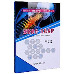 骨科自我保健教科書：骨骼、肌肉、關節&日常運動傷害全解析！教你認識身體的運動器官 自我診斷生活中常見的 歷史價格詳細信息