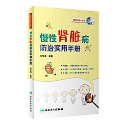 慢性腎臟病防治與透析之政策研議 衛生福利部 健康議題 腎臟疾病影響 糖尿病 高血壓 尿酸 年齡 肥胖 吸菸 五南文化廣場 歷史價格詳細信息