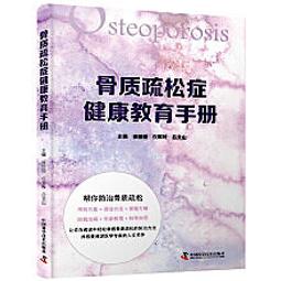 骨質疏鬆照護全書：骨科名醫教你，吃對食物＋做對運動，抑制骨流失，活化骨細胞，有效抗老化，擁有績優骨！ 歷史價格詳細信息