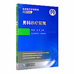 男科常見病的按摩 歷史價格詳細信息