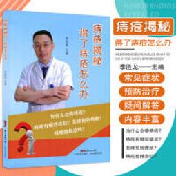 痔瘡不見了：中西醫權威消痔經典 歷史價格詳細信息