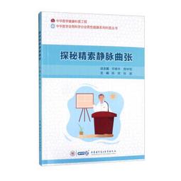 靜脈曲張，真的不是小毛病 歷史價格詳細信息