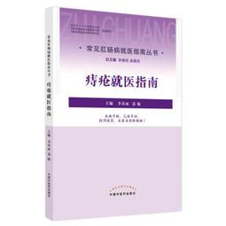 痔瘡不見了：中西醫權威消痔經典 歷史價格詳細信息