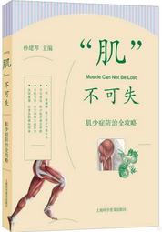 肌肉失衡的功能性運動療法指南 楓葉社文化 荒木茂 真人示範解說 歷史價格詳細信息